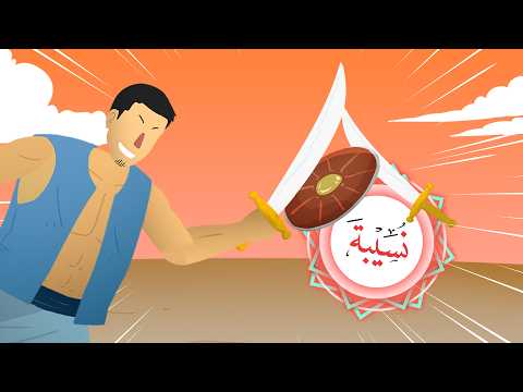 One Promise Made Her Unstoppable | Nusaybah's (ra) Story