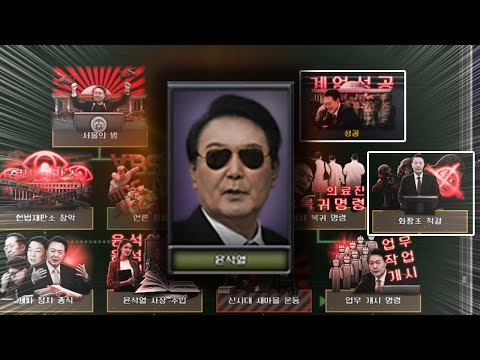 대한민국 현실 계엄령을 구현한 미친 게임모드