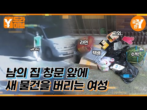현실판 우렁각시 등장? | Y드라이브