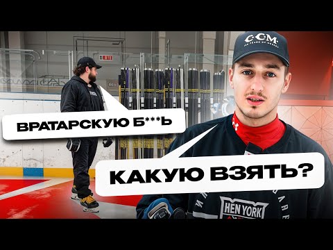 ВСЁ, ЧТО НУЖНО ЗНАТЬ ПРИ ВЫБОРЕ КЛЮШКИ (ft. Evgenich)