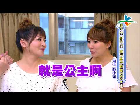 【完整版】風水有關係 -這也不行 那也不行 鏡子要怎麼擺才安全？！20170909/#24-13