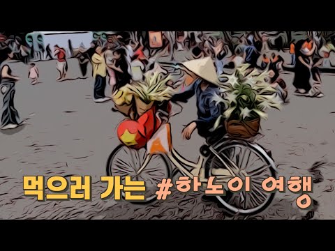 [하노이 여행] 먹으러 가는 4박5일 하노이 여행 / 분짜, 반미, 쌀국수, 해산물요리, 마가린숯불구이, 반꾸온, 비빔국수, 에그커피, 동다카페거리