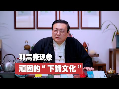 老梁故事汇：官场现形记 封建社会顽固的“下跪文化”