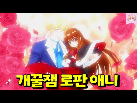 자신이 쓴 로판 소설에 악녀로 전생 하게 됐지만 쌉존잘 남주와 썸을 타게 되었는데요?