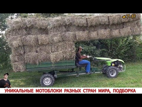 УНИКАЛЬНЫЕ МОТОБЛОКИ РАЗНЫХ СТРАН МИРА, В РАБОТЕ #7-8/ UNIQUE MINITRACTORS FROM DIFFERENT COUNTRIES