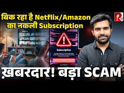 नोएडा: OTT(Netflix,Amazon) सब्सक्रिप्शन धोखाधड़ी का पर्दाफाश, 24 साल की लड़की सरगना