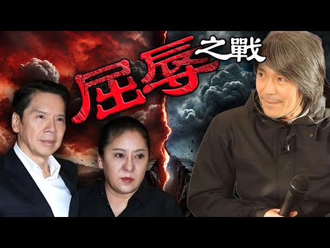 一場頒獎典禮成向華強最屈辱時刻！一場討債風波令向太顏面掃地！揭秘向太周星馳11年恩怨，點解向家輸嘅體無完膚？點解向太夫婦恨透咗周星馳但係唔敢對佢動手？【港星秘檔】