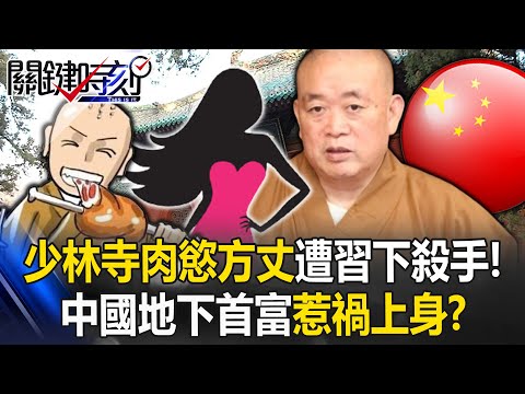 China's "Underground Richest Man" Stepped on Zhongnanhai Landmine and Got into Trouble! ?