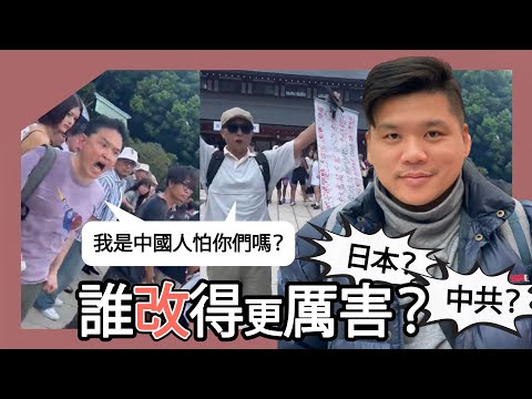(開啟字幕) 日本教科書改寫嚴重?還是中共歷史更被篡改?南京大屠殺、慰安婦、侵略中國的課本真相,20250904
