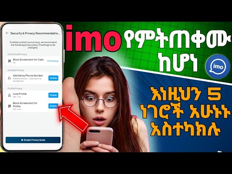 ኢሞ ላይ እነዚህን ነገሮች አስተካክሉEverything You Need to Know About IMO: The Ultimate Messaging App Guide"