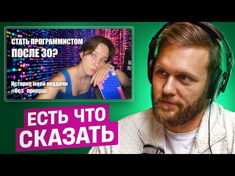 Не получилось в IT после 30, история Марии: реакция айтишника со стажем