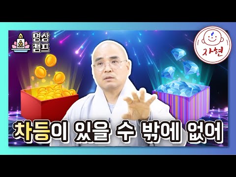 [명상캠프]노력해도 태생적인 걸 이길 수 없다?!