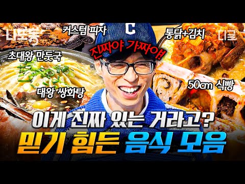 [#식스센스시티투어] 이거 실제 파는 음식 맞아?? 보고도 믿기 어려운 이색 음식 모음.zip | #나중에또볼동영상