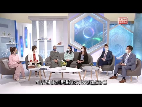 【訪問 |《醫生與你》】認知障礙症 — 第三部分