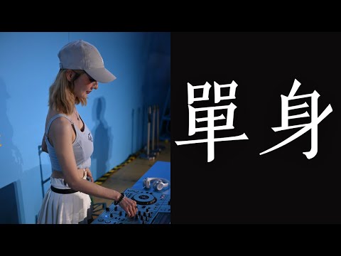 不可不看！揭秘2025年男人還單身的原因