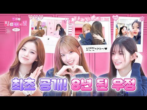 LOL goddess Minju Rina 🤭 vs Overwatch goddess Sull General 💕 | Minju's Pink Cabinet💝 EP.13 | NMIXX