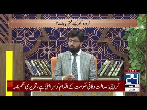 Noor-e-Sehar With Justice (R) Nazeer Ahmad Ghazi | 19 April 2025 | 24 News HD