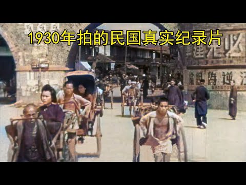 1930年拍的民国真实纪录片，穷人的命，不是几碗粥就能救活的