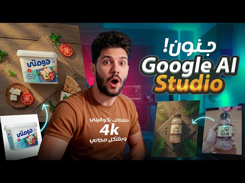 مش هتصدق! Google Studio Ai 😱 هيقفل اللعبة بالتحديث ده ومجاااني بالكامل !