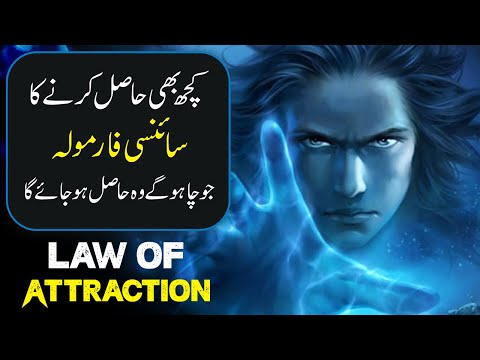 How to Get What You Want Amazing Motivational Story urdu | Law of Attraction Motivational Video