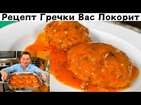 Вкусный рецепт Гречки, Который Вас Удивит! Необычно и Вкусно из гречки. Это блюдо Стоит приготовить!