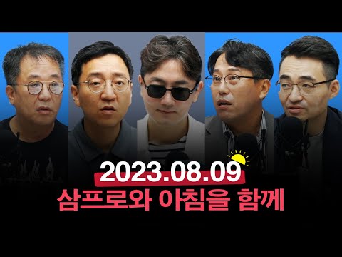 무디스, 美 은행 등급 경고에 하락한 시장/슬금슬금 오르는 부동산… 바닥 vs 일시적 현상/영화 비공식작전 김성훈 감독님과 라이너 영화평론가와 영화이야기
