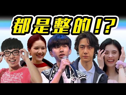 【内幕大公开】你想都想不到的明星整形项目！