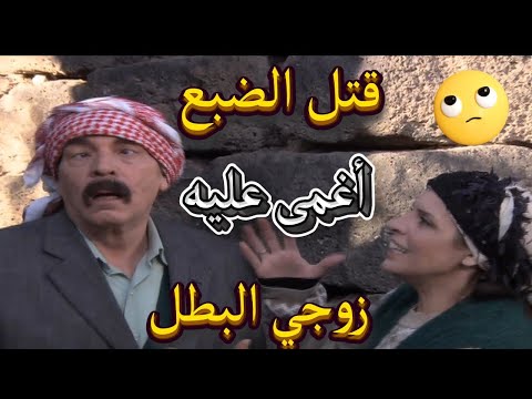 أجمل لوحات مرايا | ضبع فات على ضيعتهم ماتوا رعبه بالأخر أجبن واحد بالضيعة خلص عليه | ياسر العظمة