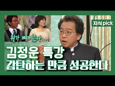 김정운의 재미학 특강 1부 "감탄하는 만큼 성공한다" l KBS 071018 '부부의 날' 아침마당 특강