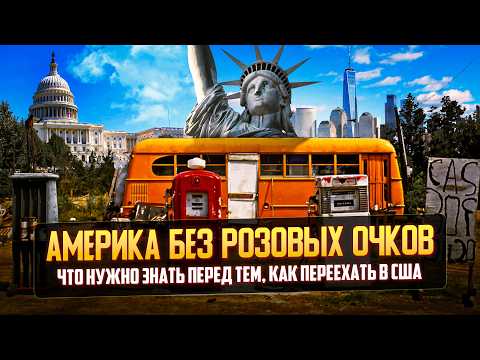 Взгляд на Америку спустя 5 лет жизни: цены, кредиты, транспорт и прочие особенности