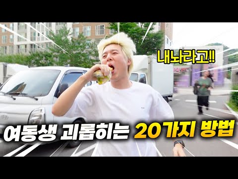 하루종일 여동생 괴롭히기ㅋㅋㅋㅋㅋ