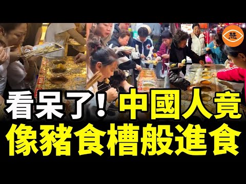 看呆了！大家都齊刷刷的岔開腿、撅起屁股，又是蘸又是淘的開吃，到底吃的是啥，他們好像已經不在乎了……