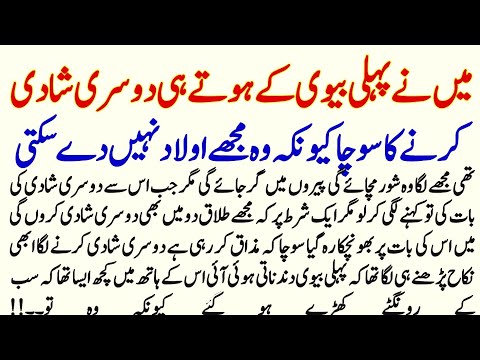 Main Ny Phli Biwi Ky Hoty He Dusri Shadi Krny Ka Socha Kyu'Kh Wo Olad Nh De Sakhi The | Urdu Story 