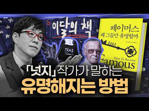 성공하려면 유명해져라? 과연 진실은... [4월 최고의 책]