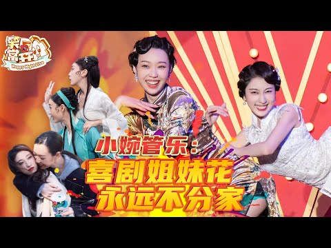 【小婉管乐】快来看你和闺蜜是不是也这样!白蛇:你怼我七寸了!喜剧女演员身体这么灵活的吗?#一年一度喜剧大赛 #少爷和我 #笑口常开