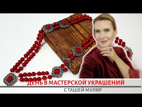 Переделка старых украшений. До и после, процесс переделки.