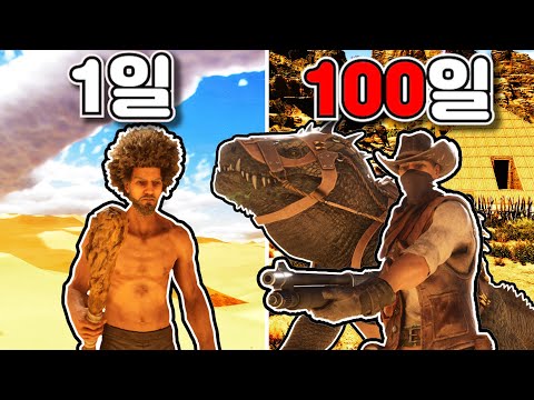 아크서바이벌 100일간 하드코어 난이도로 피라미드를 짓고 알파 만티코어 처치하기