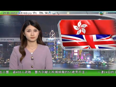 無綫TVB 1000一小時新聞｜英國更新旅遊建議　雙重國籍人士持BNO護照入境香港或不獲領事協助｜特朗普稱快將於加勒比海地區陸路打擊毒品　委方批意圖封鎖掠奪資源｜菲律賓稱中國海警船於南海向菲漁船射水炮