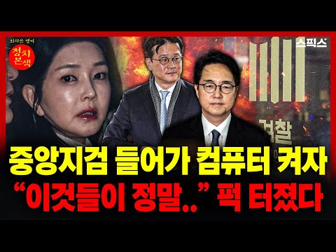 📍[스픽스 HOT] 중앙지검 들어가 컴퓨터 켜자 “이것들이 정말..” 퍽 터졌다