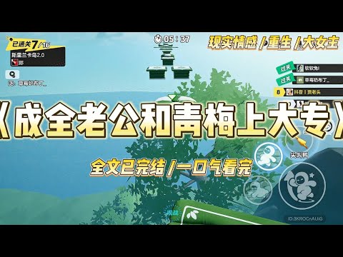 《成全老公和青梅上大专》三十岁生日，丈夫方辞亲手灌我喝下百草枯。他嘶吼着，说都是我，毁了他的人生：#一口气看完 #小说 #爱情 #绿茶 #复仇 #爽文 #青梅竹马 #重生 #渣男