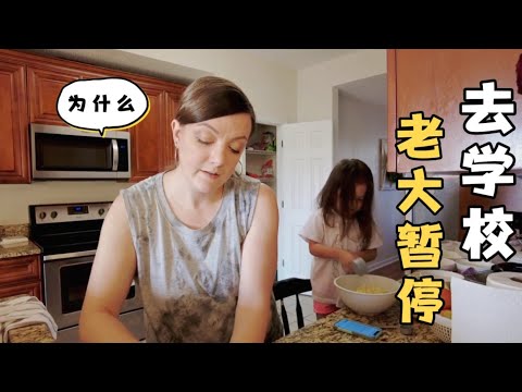 中美夫妇为了孩子上学搬家到美国，刚开学两周，女儿就请假回家了，什么情况？