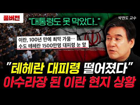 "Even the President Couldn't Stop It..." Tehran Evacuation Order Issued. The Chaos in Iran | Prof...