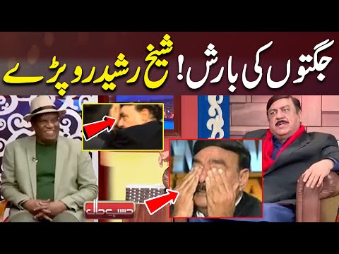 Sheikh Rasheed Crying In Hasb-e- Haal Show