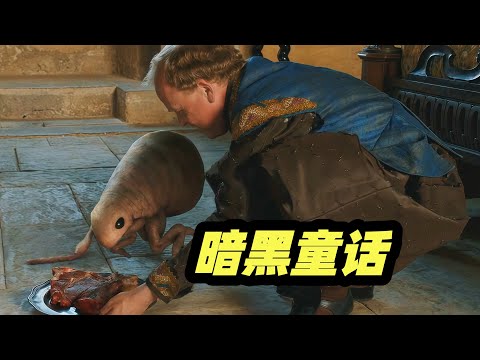 暗黑童话恐怖电影《故事的故事》，公主因一只跳蚤被国王嫁给了野人，女王痴爱儿子，老妇痴心权贵