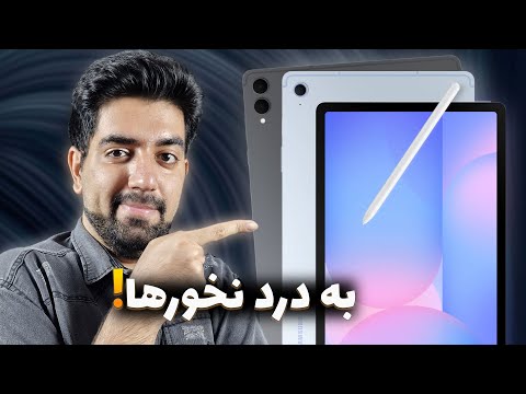 چرا تبلت های سامسونگ ارزش خرید بالایی ندارن؟