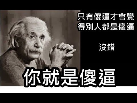 突袭加播俗世成功学：如何于年轻阶段降服汝那颗傻逼之心？