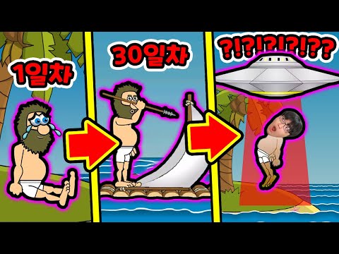 병맛 무인도 무한 생존하면 UFO등장?! / 히든엔딩 전부 봤더니?? [조니의 무인도 / Johnny's Island]