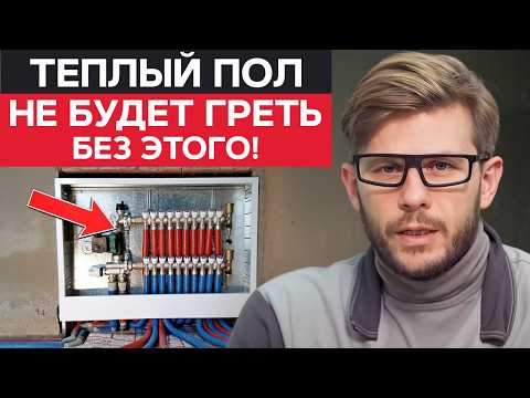 Теплый пол НЕ РАБОТАЕТ без ЭТОГО! / Как установить КОЛЛЕКТОР теплого пола?