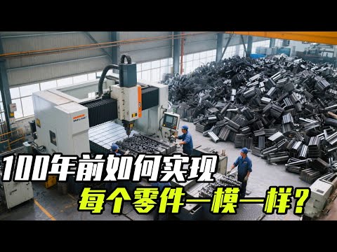 如今说的“高端制造”,100多年前是如何确认每一个零件都一模一样?工业母机,到底是怎么炼成的? #机械革命品牌介绍 #德马吉 #数控机床
