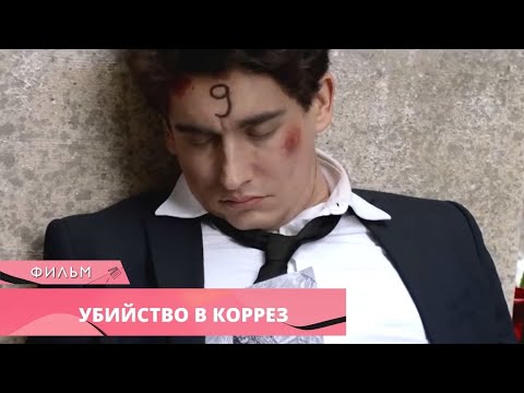 ЛЕДЕНЯЩИЕ КРОВЬ НАХОДКИ НА ГОРОДСКОМ ПРАЗДНИКЕ! Убийство в Коррез. Зарубежные Детективы